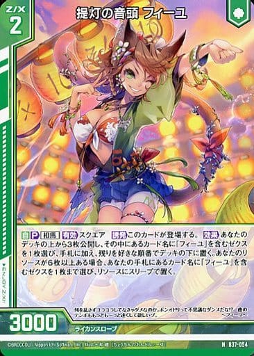 [N] B37-054 提灯の音頭 フィーユ(エンジョイ...