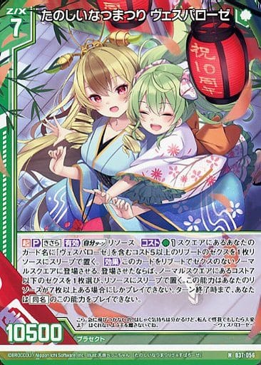[N] B37-056 たのしいなつまつり ヴェスパロ...