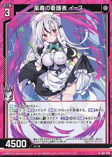 [N] B37-059 薬毒の看護者 イース