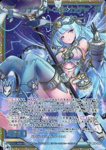 [SEC] B38-096 サテライト7d7 カグヤ(シークレット)