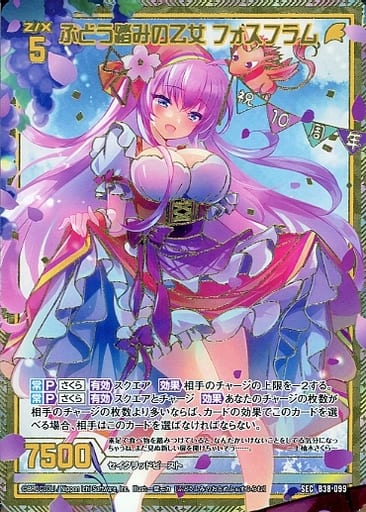 [SEC] B38-099 ぶどう踏みの乙女 フォスフラム(...