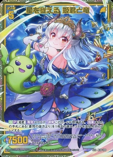[SEC] B38-100 星を従える 姫君と竜(シークレット)