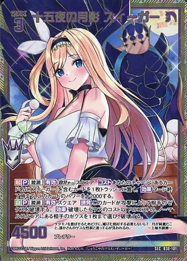 [SEC] B38-101 十五夜の月影 ズィーガー(シーク...