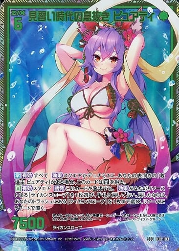 [SEC] B38-103 見習い時代の息抜き ピュアティ(...