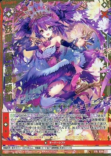 [SFR] B38-066 【妖麗天臨】迦陵頻伽