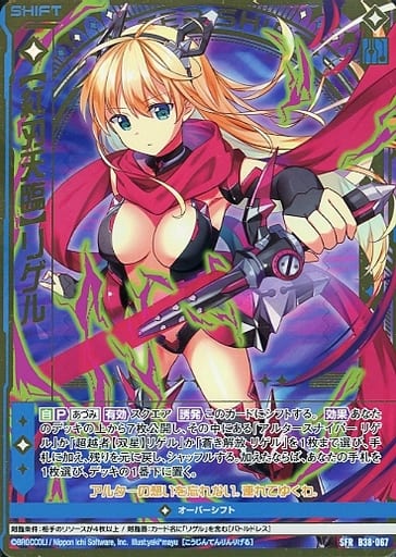 [SFR] B38-067 【紅刃天臨】リゲル