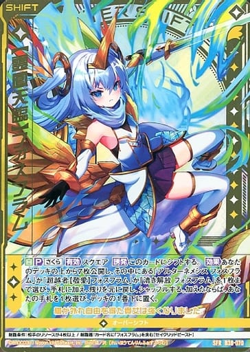 [SFR] B38-070 【霊鳳天臨】フォスフラム