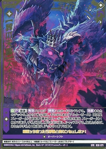 [SFR] B38-071 【葬爪天臨】ズィーガー