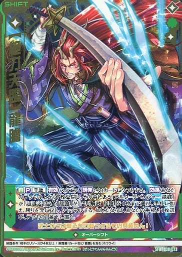 [SFR] B38-073 【絶刀天臨】龍膽