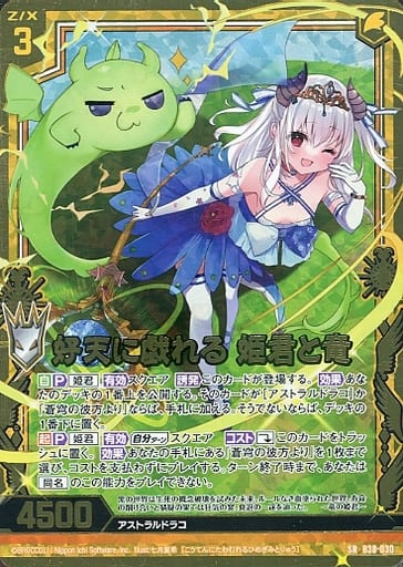 [SRH] B38-030 好天に戯れる 姫君と竜(ホロ)