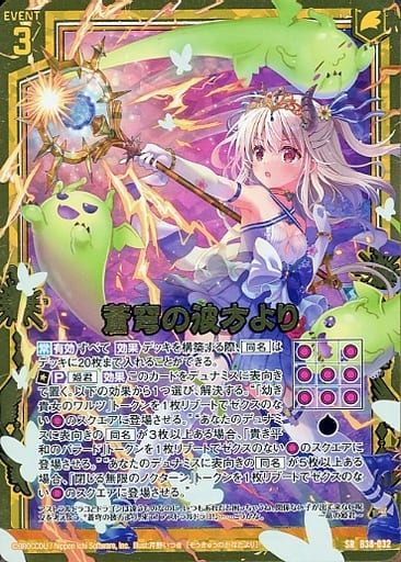 [SRH] B38-032 蒼穹の彼方より(ホロ)