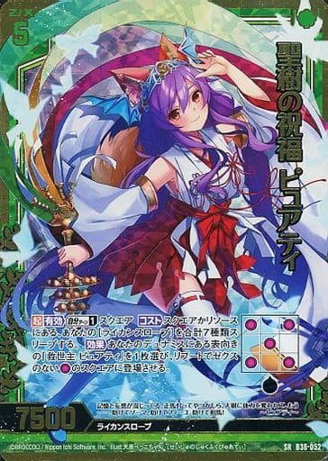 [SRH] B38-052 聖樹の祝福 ピュアティ(ホロ)