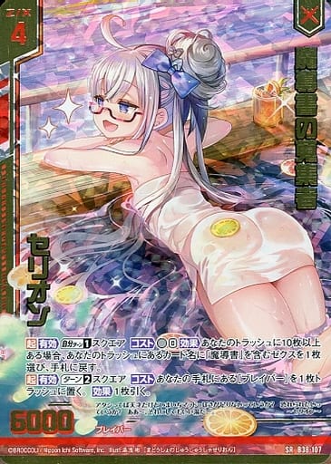 [SRH] B38-107 魔導書の蒐集者 セリオン(ホロ)(...