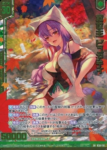 [SRH] B38-110 救世主 ピュアティ(ホロ)(エンジ...