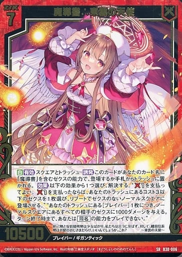 [SR] B38-006 魔導書∴東雲の天使