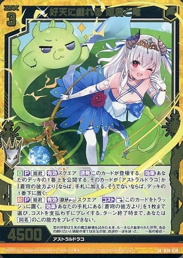 [SR] B38-030 好天に戯れる 姫君と竜