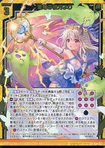 [SR] B38-032 蒼穹の彼方より