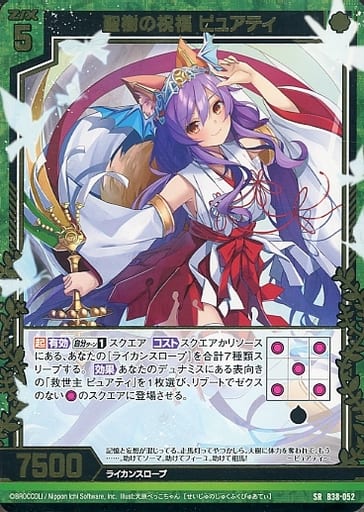 [SR] B38-052 聖樹の祝福 ピュアティ