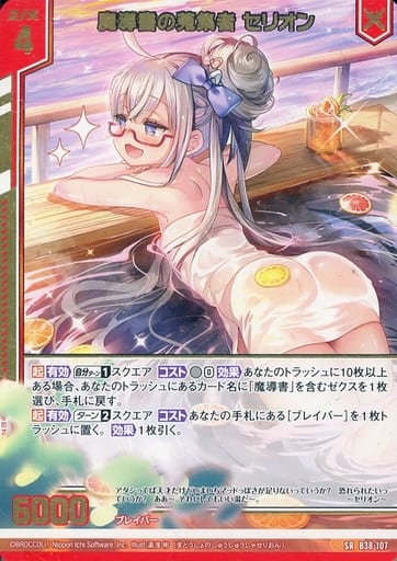 [SR] B38-107 魔導書の蒐集者 セリオン(エンジ...