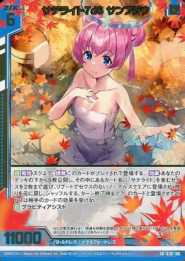 [SR] B38-108 サテライト7d6 サンフラウ(エン...