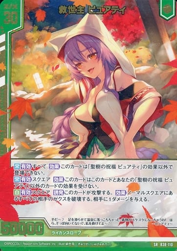 [SR] B38-110 救世主 ピュアティ(エンジョイフ...