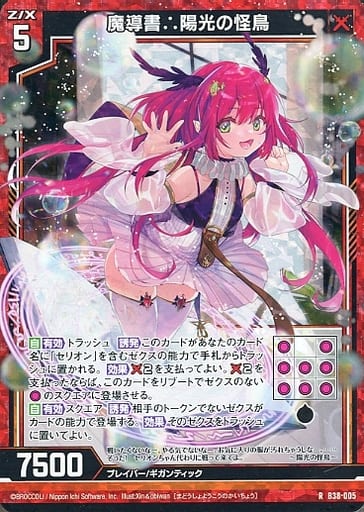 [RH] B38-005 魔導書∴陽光の怪鳥(ホロ)
