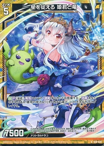 [RH] B38-029 星を従える 姫君と竜(ホロ)