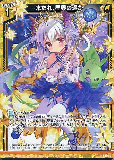 [RH] B38-031 来たれ、星界の遥か(ホロ)