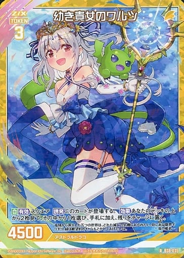 [RH] B38-035 幼き貴女のワルツ(ホロ)