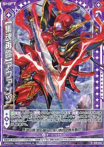 [RH] B38-043 【集魂再臨】アヴァンツ(ホロ)(...
