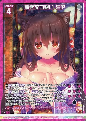 [RH] B38-062 解き放つ想い ミア(ホロ)