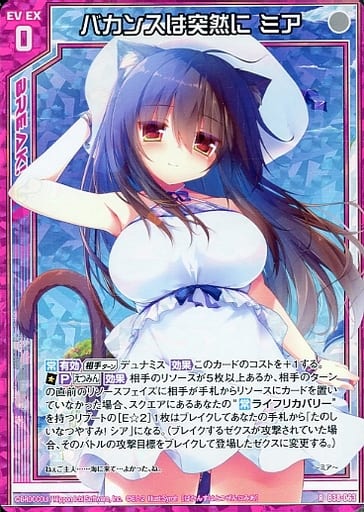 [RH] B38-063 バカンスは突然に ミア(ホロ)
