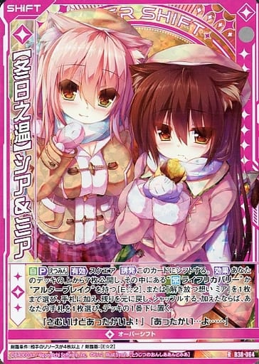 [RH] B38-064 【冬日之温】シア＆ミア(ホロ)(...