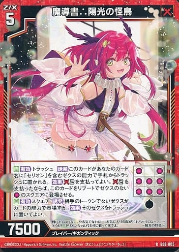 [R] B38-005 魔導書∴陽光の怪鳥