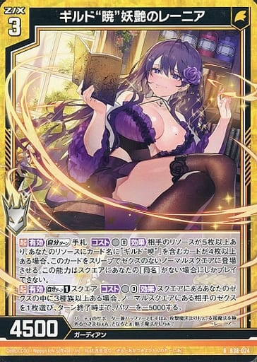 [R] B38-024 ギルド“暁”妖艶のレーニア