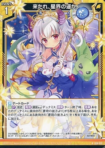 [R] B38-031 来たれ、星界の遥か