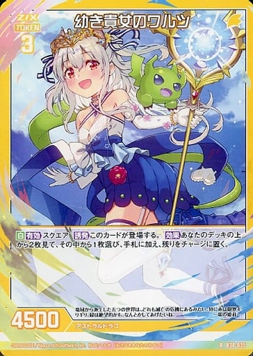 [R] B38-035 幼き貴女のワルツ
