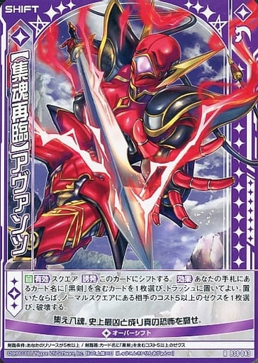 [R] B38-043 【集魂再臨】アヴァンツ(シフト)