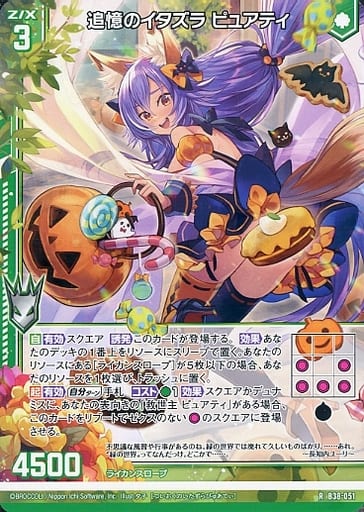[R] B38-051 追憶のイタズラ ピュアティ(エン...