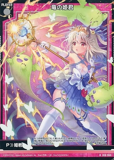 [R] B38-060 竜の姫君
