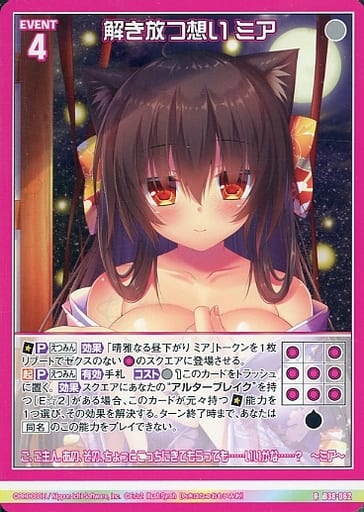 [R] B38-062 解き放つ想い ミア