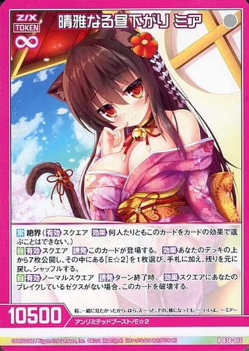 [R] B38-065 晴雅なる昼下がり ミア
