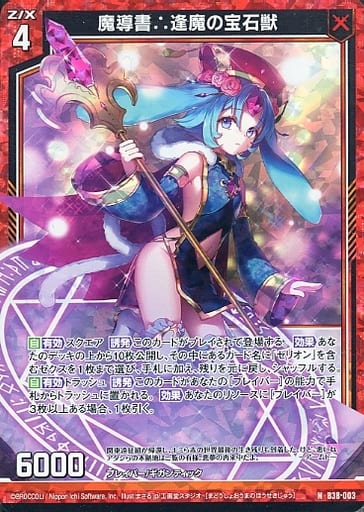 [NH] B38-003 魔導書∴逢魔の宝石獣(ホロ)