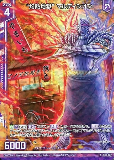 [NH] B38-042 “灼熱地獄” マルディシオン(ホロ...