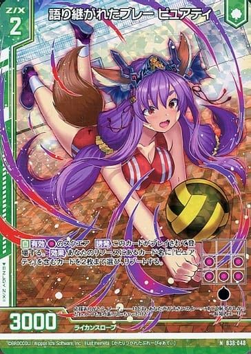 [NH] B38-048 語り継がれたプレー ピュアティ(...