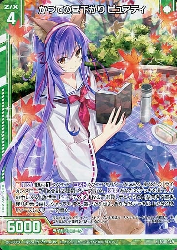 [NH] B38-049 かつての昼下がり ピュアティ(ホ...