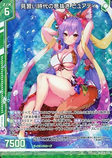 [NH] B38-050 見習い時代の息抜き ピュアティ(...