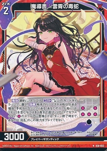 [N] B38-002 魔導書∴雲霄の毒蛇