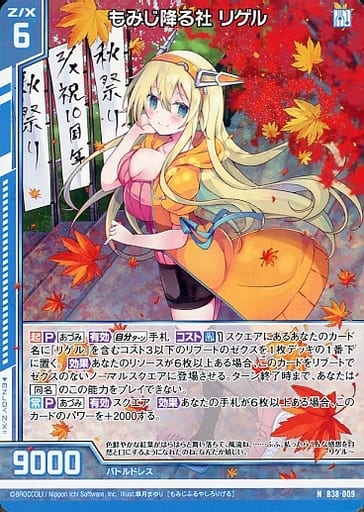 [N] B38-009 もみじ降る社 リゲル(エンジョイ...