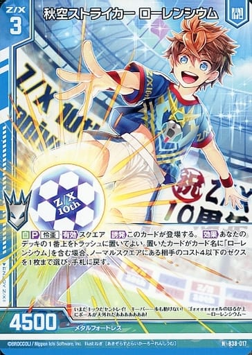[N] B38-017 秋空ストライカー ローレンシウ...